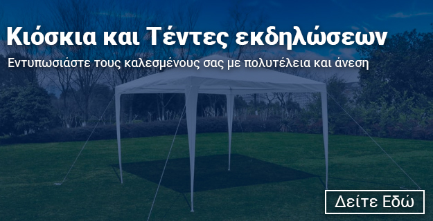 Κιόσκια και Τέντες εκδηλώσεων
