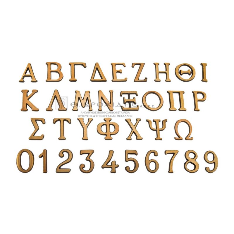 Γράμματα Μνημείου 4 εκ. Από Ορείχαλκο Σε Απόχρωση Οξυντέ