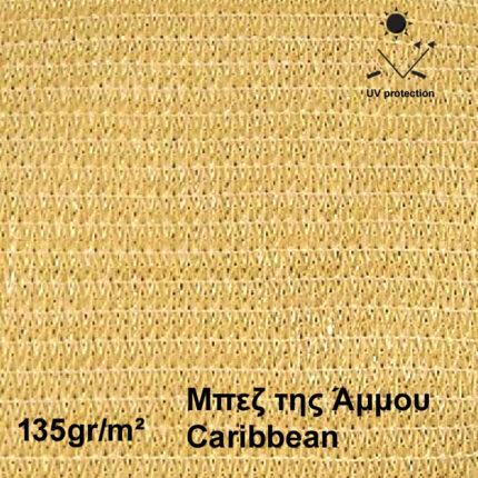 Δίχτυ Σκίασης Μπεζ 125γρ/m² 90% Σκίαση Τιμή/m² Σε Ρολλό