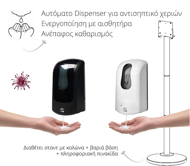 anepafos katharismos floor stand hand saniztizer